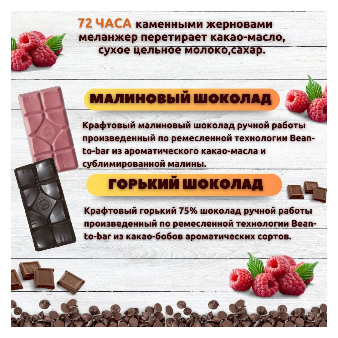 Набор шоколада, 3 плитки по 100 гр: (Горький 75% + Горький 75% + Малиновый), ручной работы. B.O.G, изображение 2