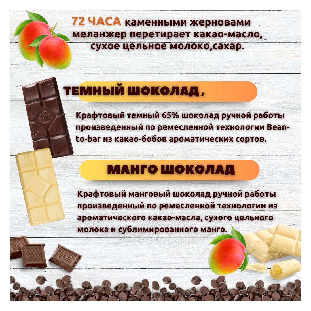Набор шоколада, 3 плитки по 100 гр: (Темный 65% + Манго + Темный 65%), ручной работы. B.O.G, изображение 2