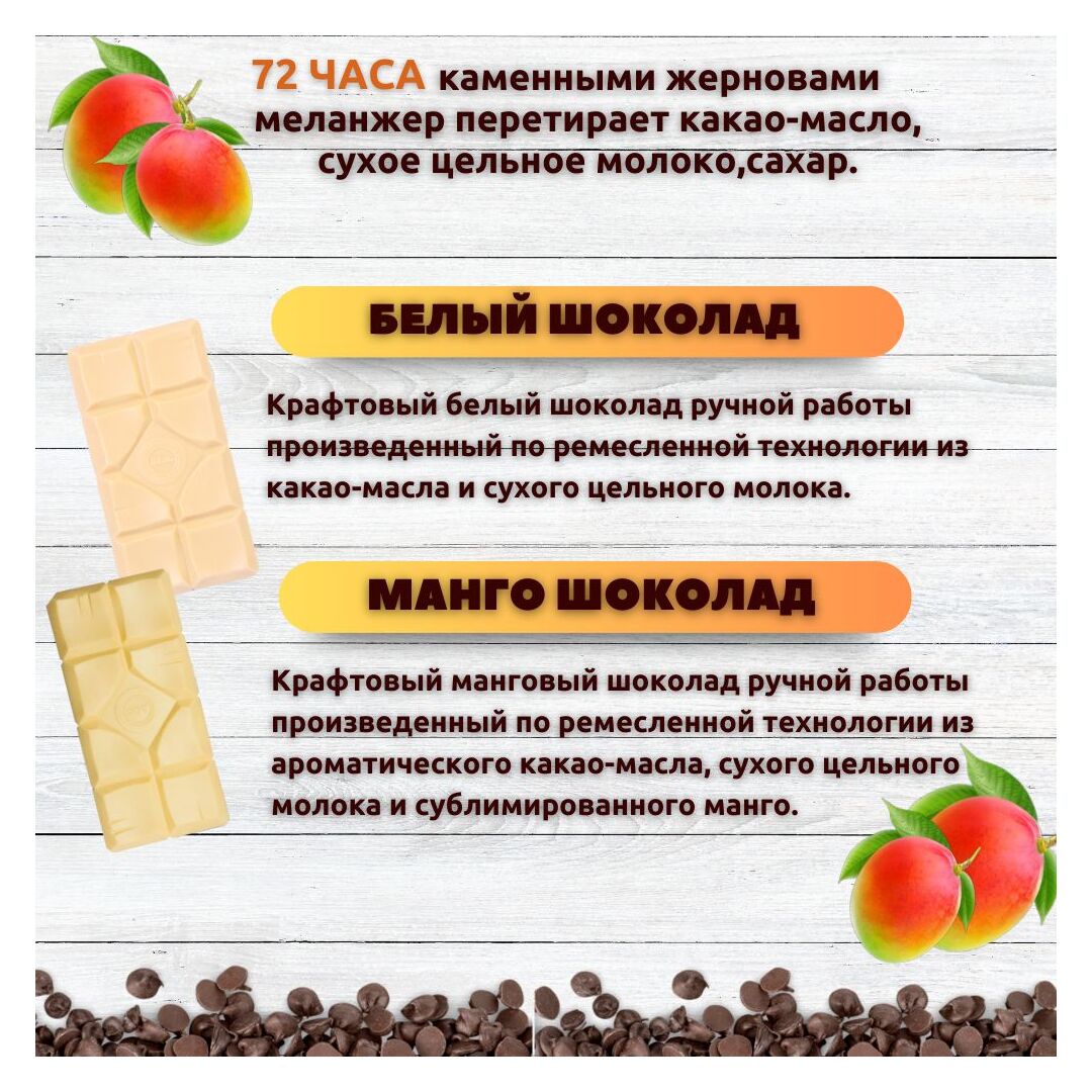 Набор шоколада, 3 плитки по 100 гр: (Манго + Манго + Белый), ручной работы. B.O.G, изображение 2