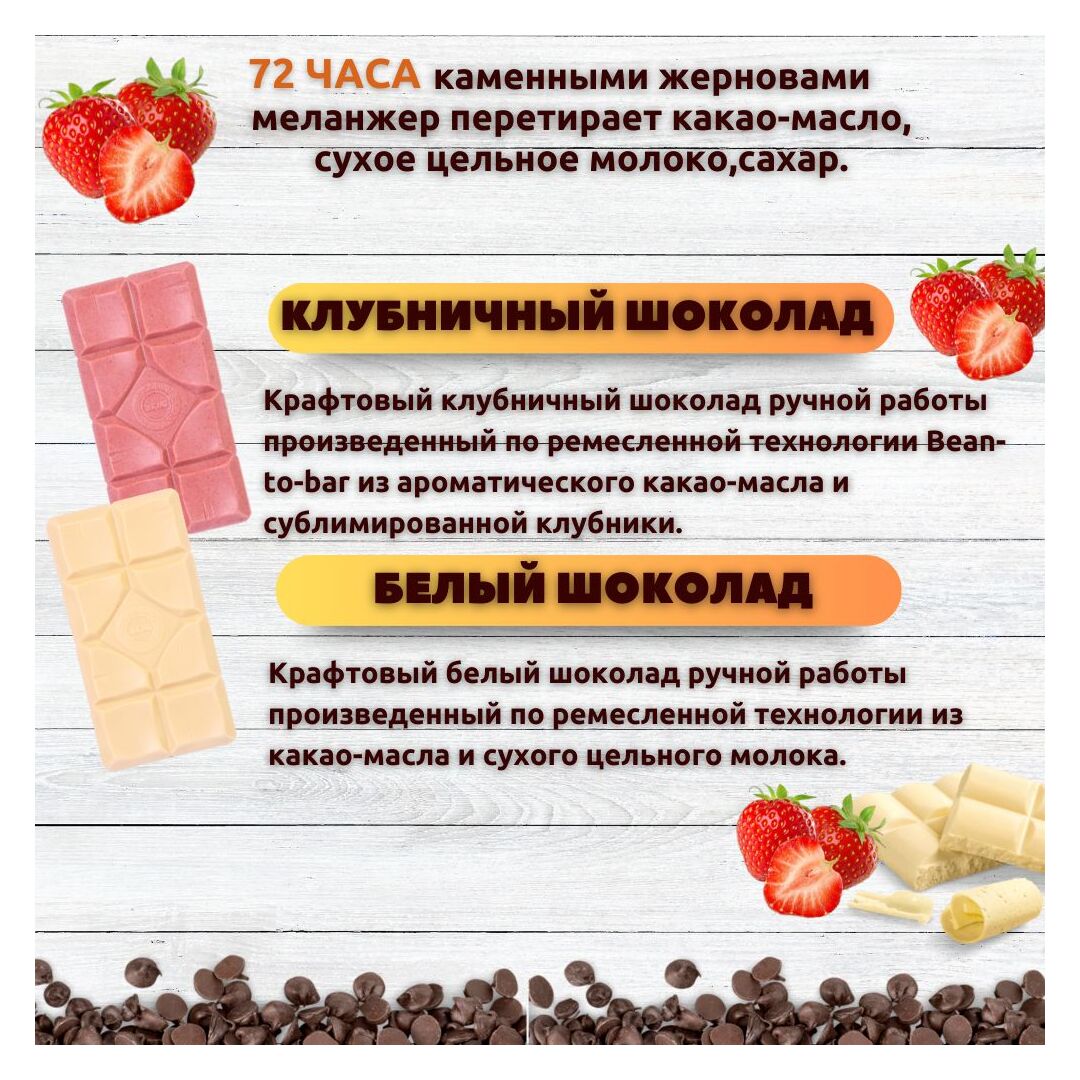 Набор шоколада, 3 плитки по 100 гр: (Клубничный + Клубничный + Белый), ручной работы. B.O.G, изображение 2