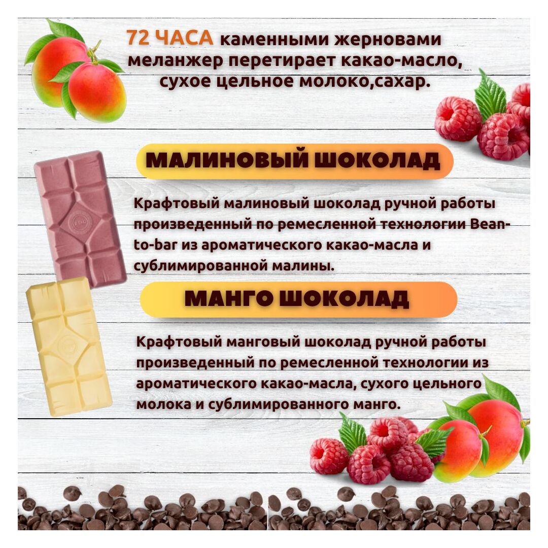 Набор шоколада, 3 плитки по 100 гр: (Манго + Манго + Малиновый), ручной работы, подарочный - вкусный подарок на день рождения B.O.G, изображение 2