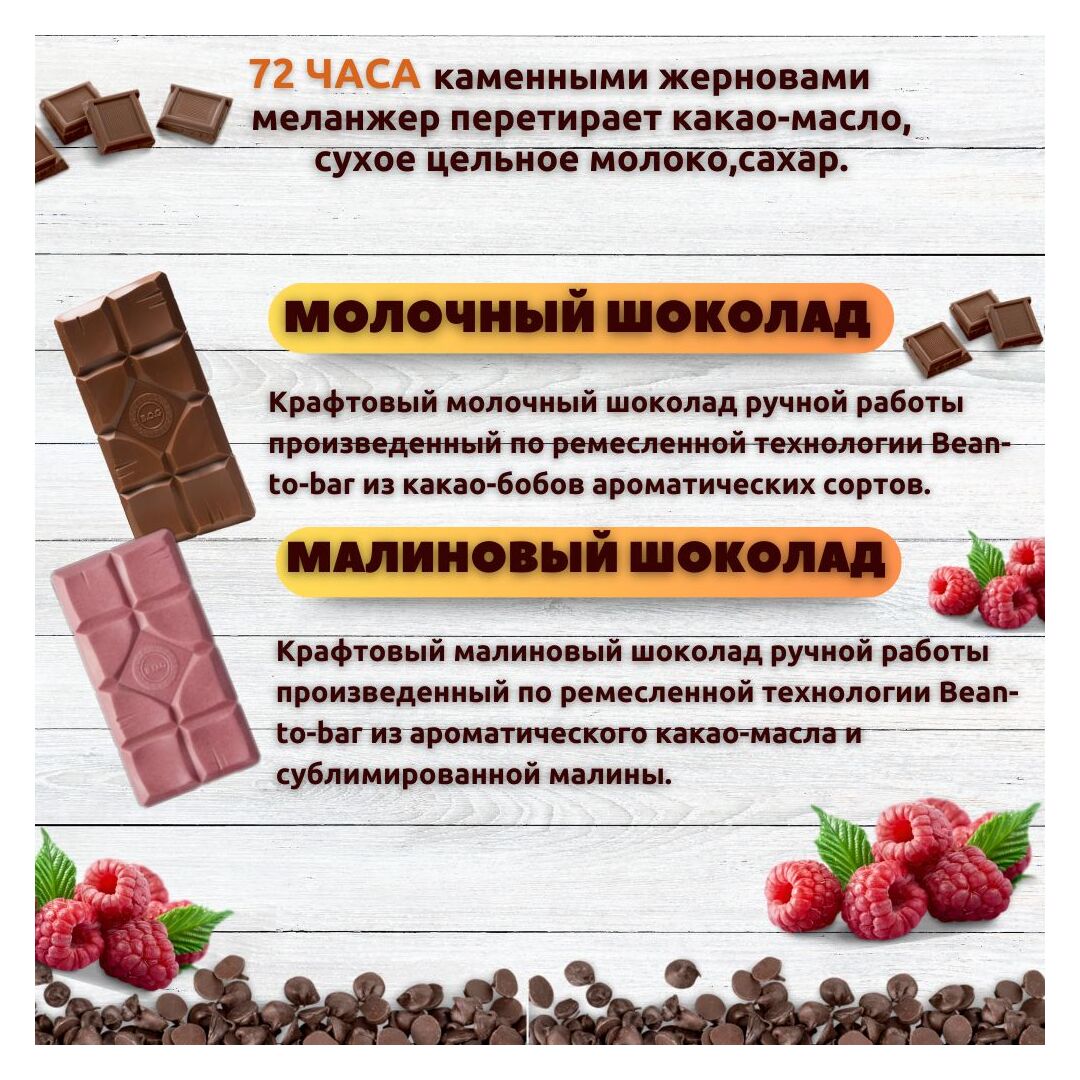 Набор шоколада, 3 плитки по 100 гр: (Молочный+Молочный+Малиновый), ручной работы. B.O.G, изображение 2