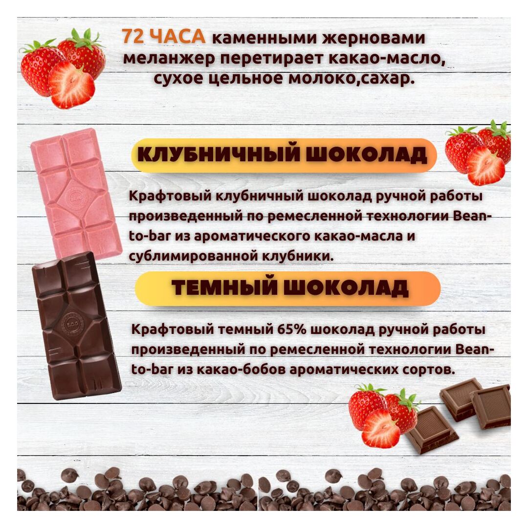 Набор шоколада, 3 плитки по 100 гр: (Клубничный + Клубничный + Темный 65%), ручной работы. B.O.G, изображение 2