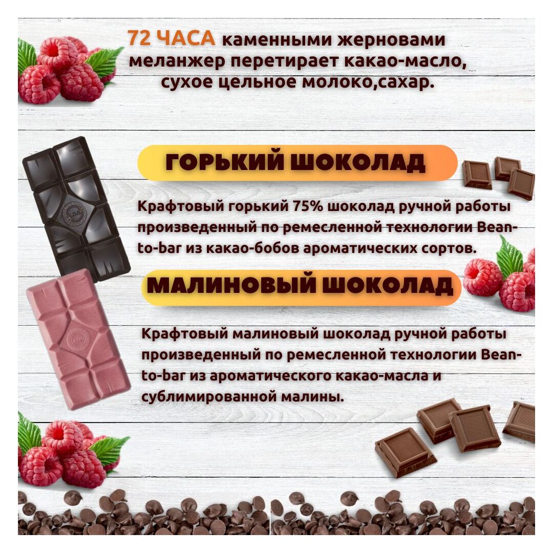 Набор шоколада, 3 плитки по 100 гр: (Малиновый + Малиновый + Горький 75%), ручной работы.  B.O.G, изображение 2