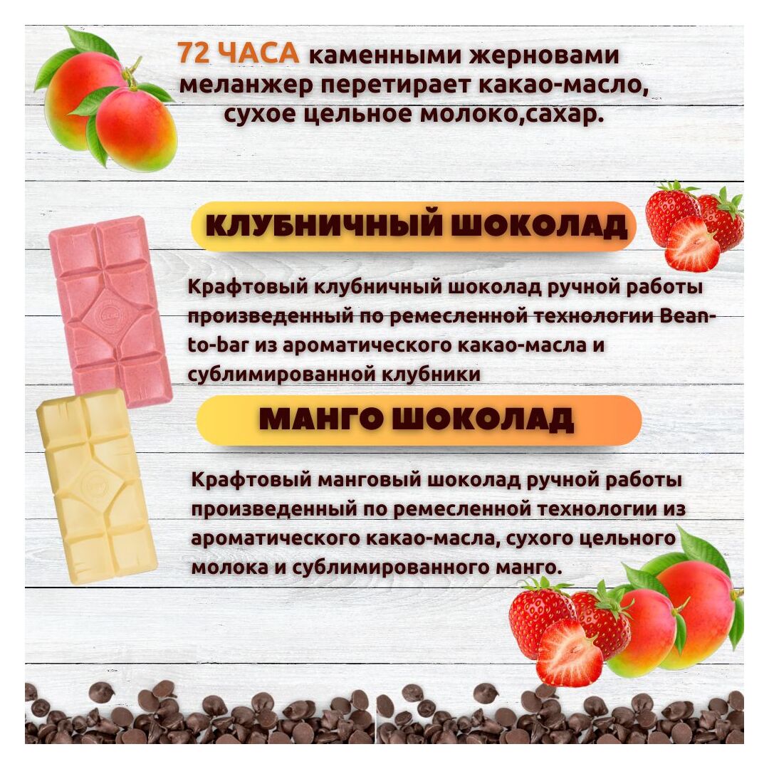 Набор шоколада, 3 плитки по 100 гр: (Манго + Манго + Клубничный), ручной работы. B.O.G, изображение 2
