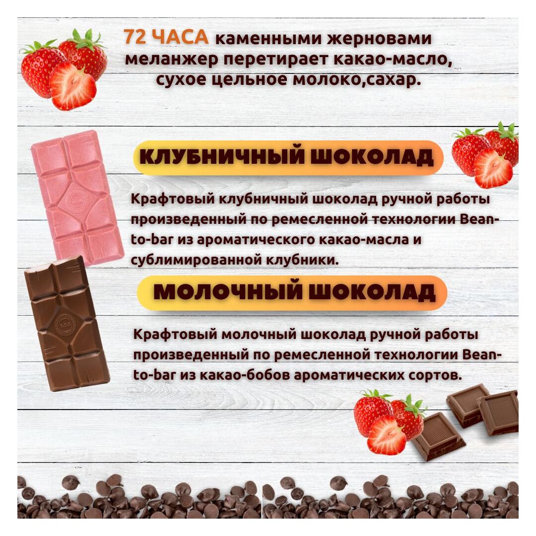 Набор шоколада, 3 плитки по 100 гр: (Клубничный + Клубничный + Молочный), ручной работы. B.O.G, изображение 2