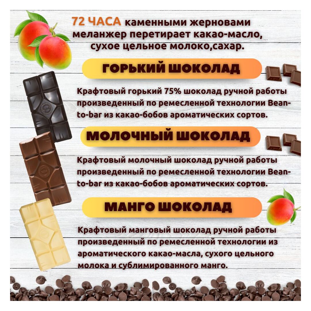 Набор шоколада, 3 плитки по 100 гр: (Молочный + Горький 75% + Манго), ручной работы. B.O.G, изображение 2