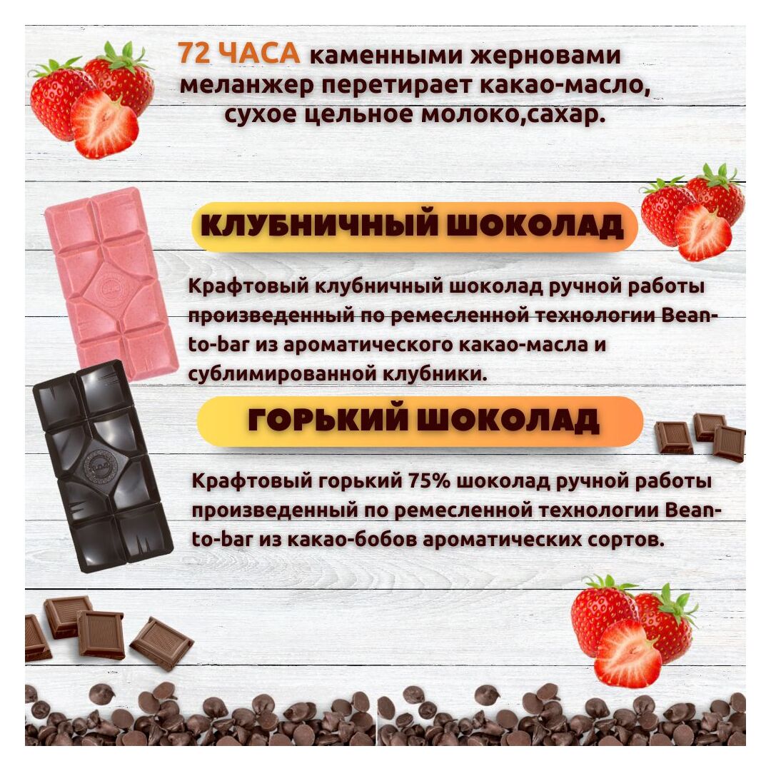 Набор шоколада, 3 плитки по 100 гр: (Горький 75% + Горький 75% + Клубничный), ручной работы. B.O.G, изображение 2