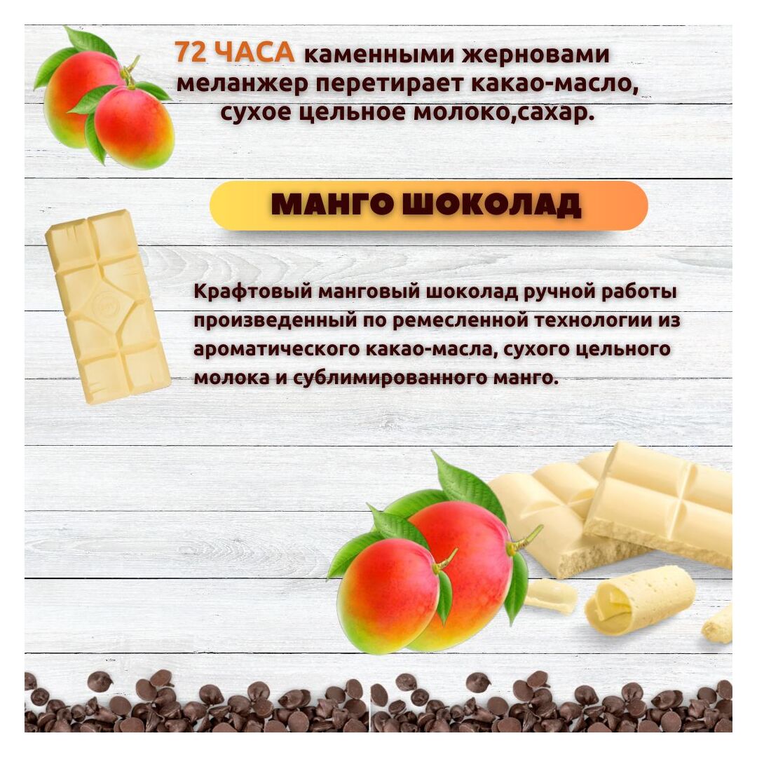 Набор шоколада, 3 плитки по 100 гр: (Манго), ручной работы. B.O.G, изображение 2
