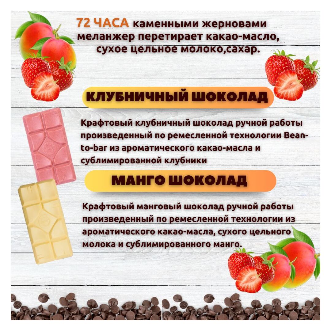 Набор шоколада, 3 плитки по 100 гр: (Клубничный + Клубничный + Манго), ручной работы. B.O.G, изображение 2