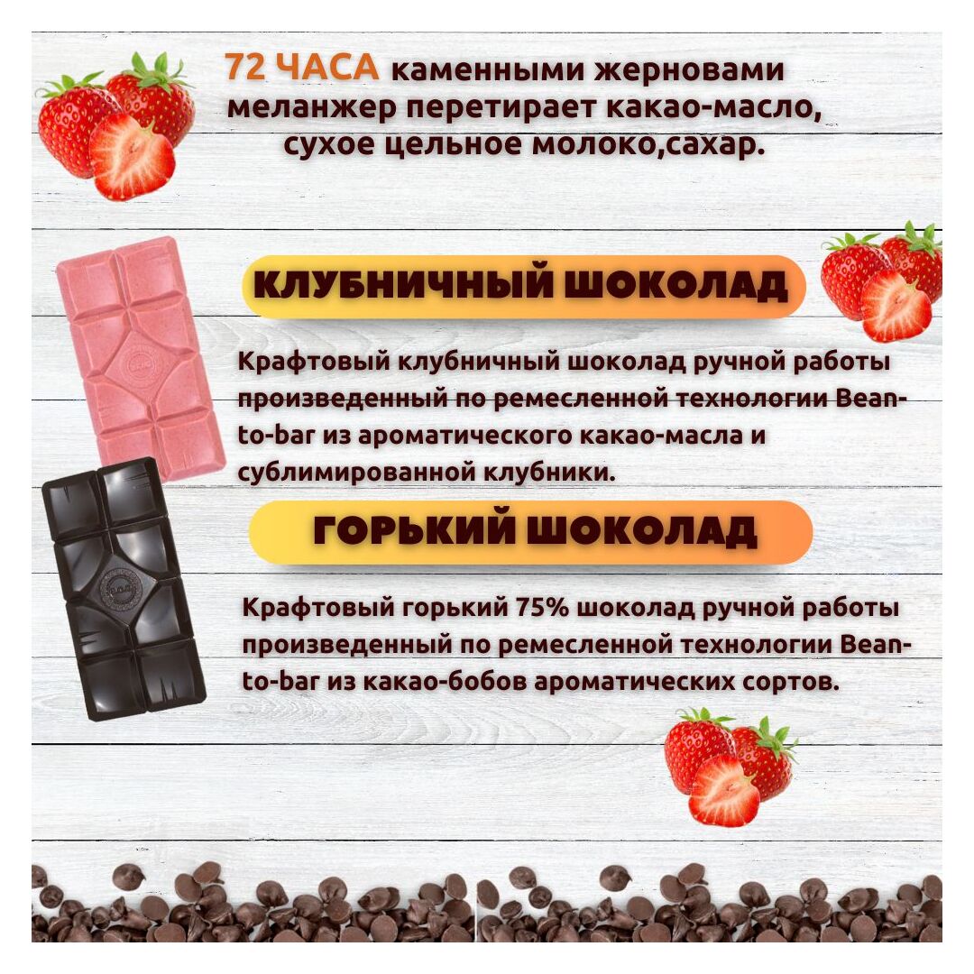 Набор шоколада, 3 плитки по 100 гр: (Клубничный + Клубничный + Горький 75%), ручной работы. B.O.G, изображение 2