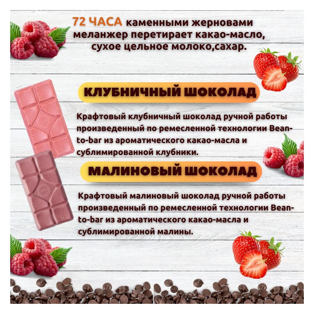 Набор шоколада, 3 плитки по 100 гр: (Малиновый + Малиновый + Клубничный), ручной работы. B.O.G, изображение 2