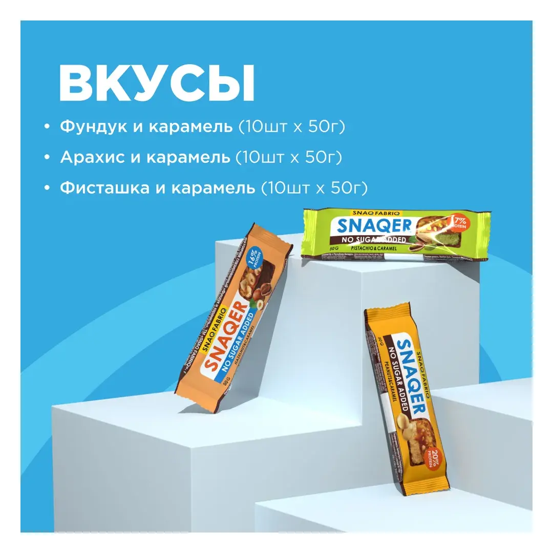 Snaq Fabriq SNAQER Протеиновые батончики без сахара Ассорти, 30шт х 50г, изображение 2