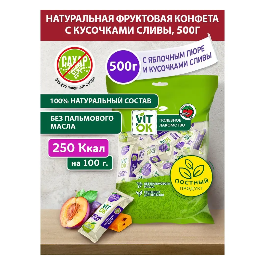 Конфета-батончик фрyктовая Vitok 100% натуральная полезная без сахара с яблочным пюре и кусочками сливы, 500 г