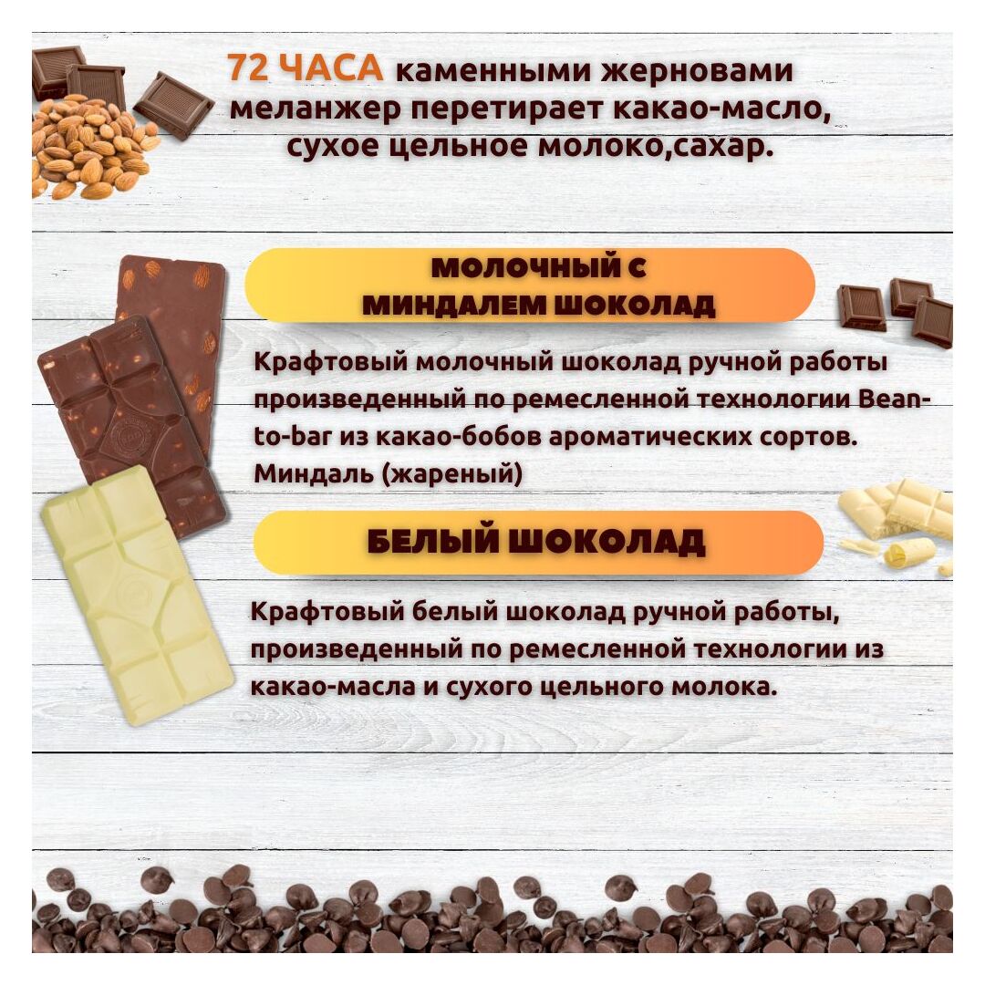 Набор шоколада, 3 плитки по 100 гр: Белый+Белый+Молочный с миндалем, ручной работы. B.O.G, изображение 2