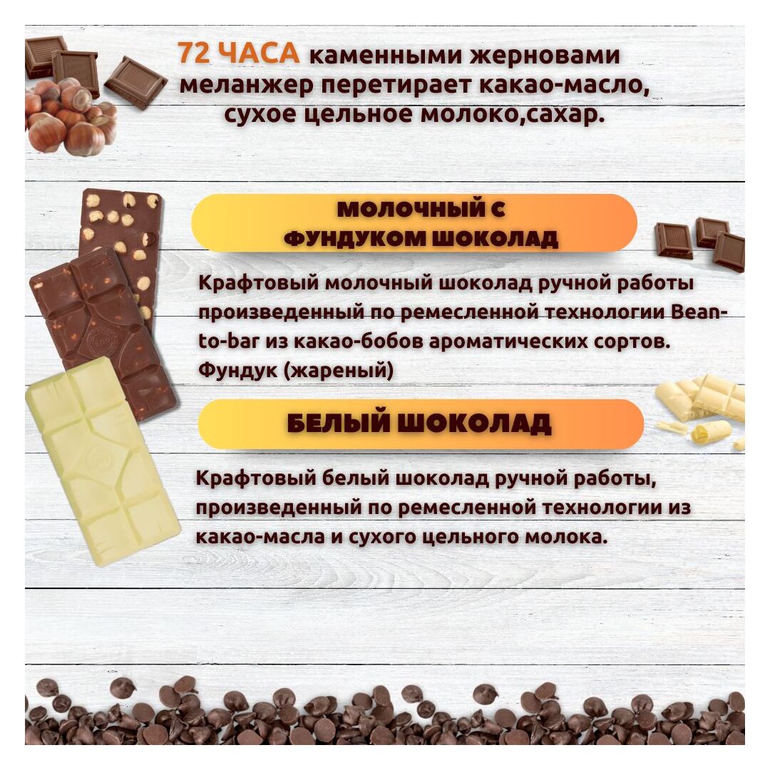 Набор шоколада, 3 плитки по 100 гр: Белый+Белый+Молочный с фундуком, ручной работы. B.O.G, изображение 2