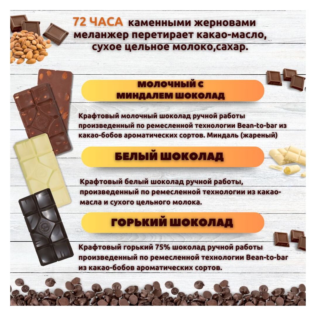 Набор шоколада, 3 плитки по 100 гр: Белый+Молочный с миндалем+Горький, ручной работы.. B.O.G, изображение 2