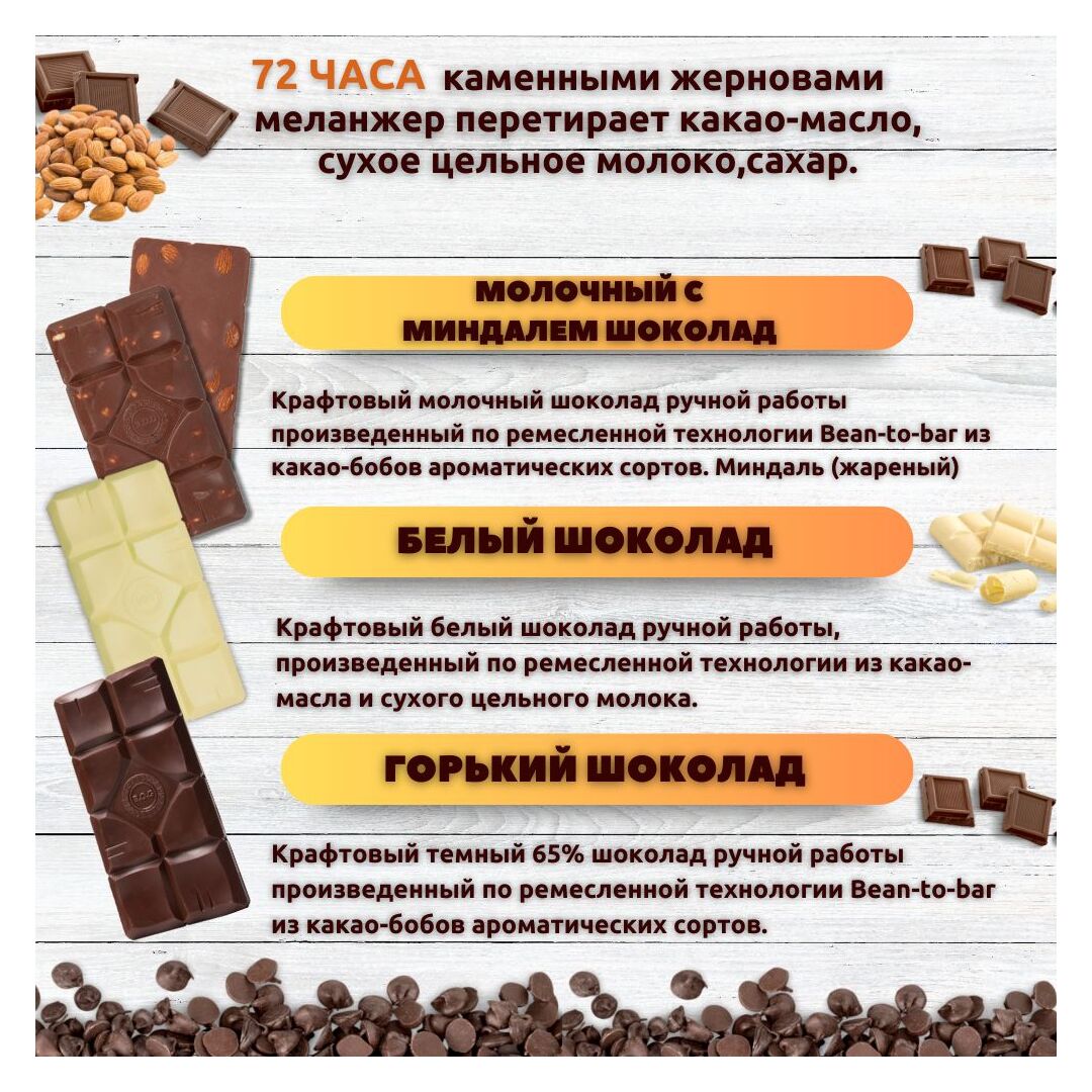 Набор шоколада, 3 плитки по 100 гр: Белый+Молочный с миндалем+Темный, ручной работы. B.O.G, изображение 2