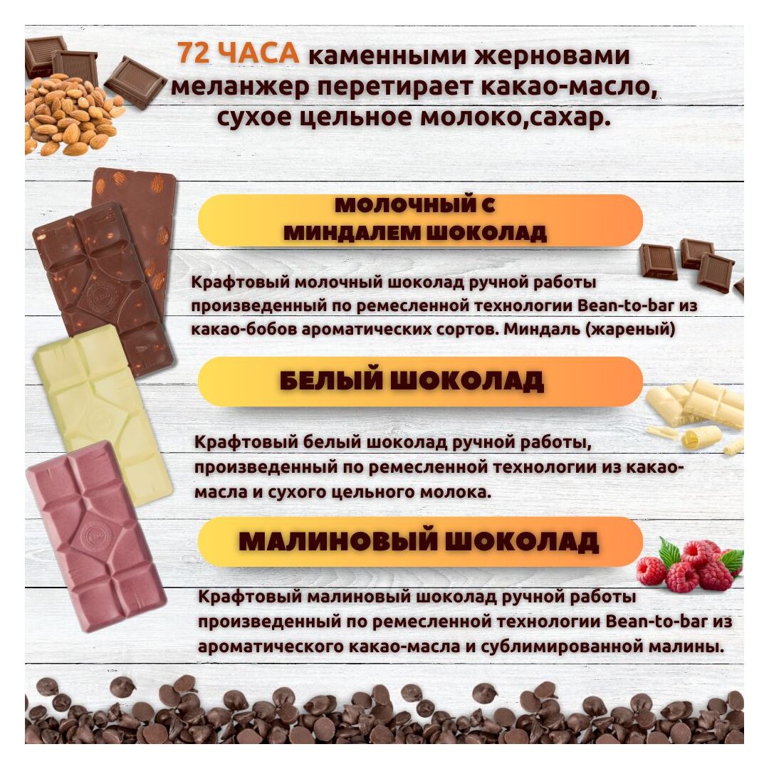 Набор шоколада, 3 плитки по 100 гр: Белый+Молочный с миндалем+Малиновый, ручной работы. B.O.G, изображение 2