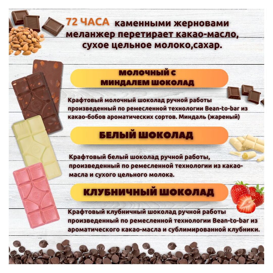 Набор шоколада, 3 плитки по 100 гр: Белый+Молочный с миндалем+Клубничный, ручной работы. B.O.G, изображение 2