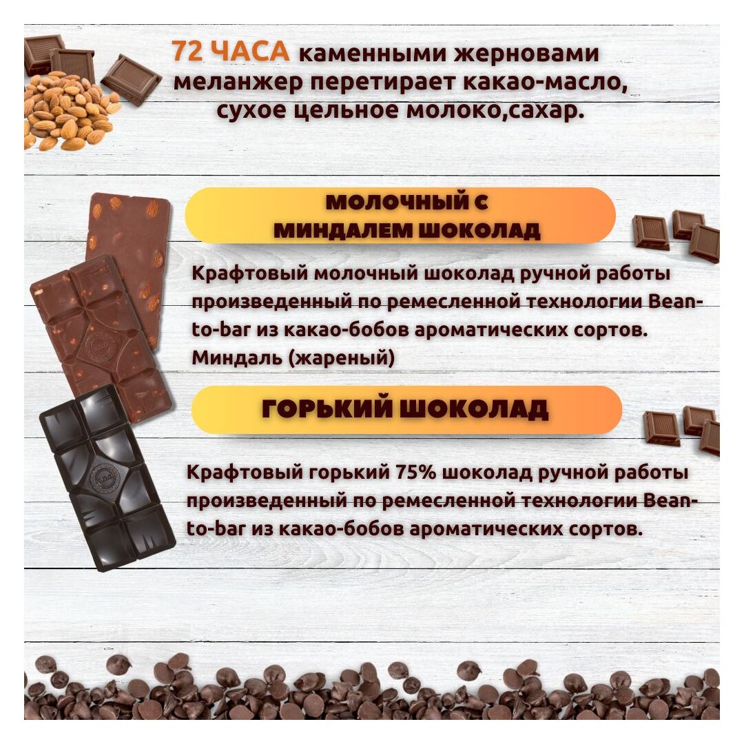 Набор шоколада, 3 плитки по 100 гр: Молочный с миндалем+Молочный с миндалем+Горький, ручной работы. B.O.G, изображение 2