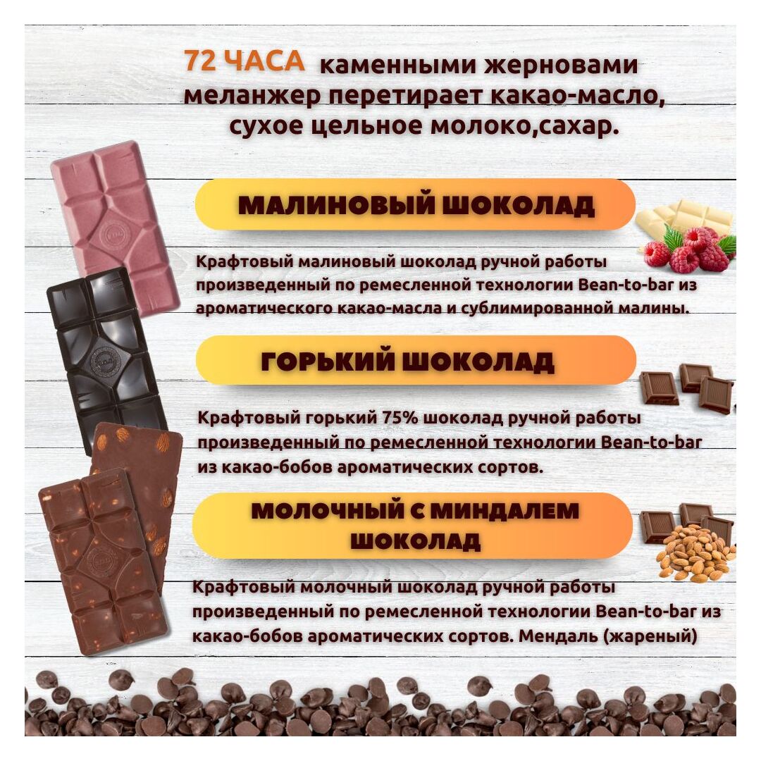 Набор шоколада, 3 плитки по 100 гр: Молочный с миндалем+Горький+Малиновый, ручной работы.. B.O.G, изображение 2