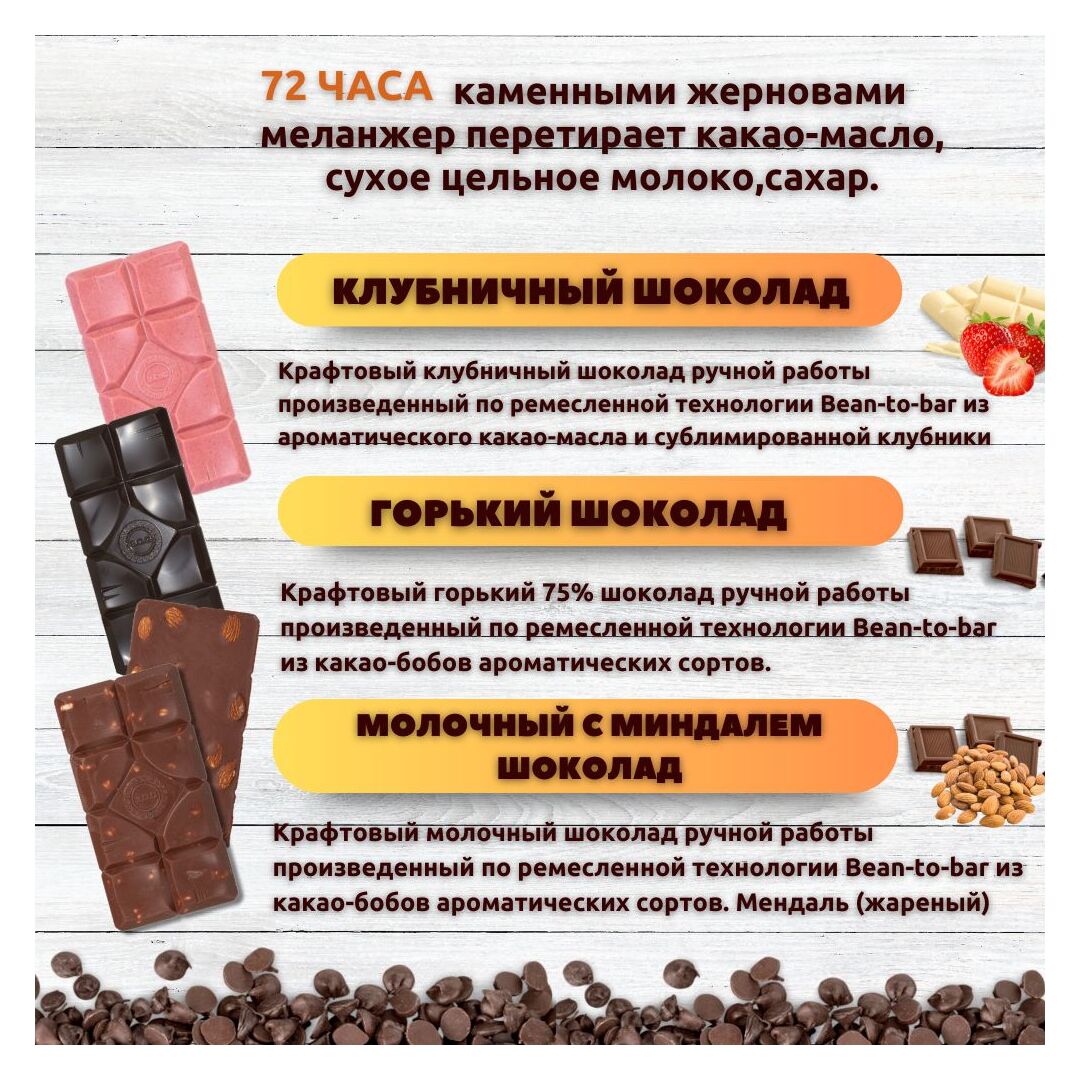 Набор шоколада, 3 плитки по 100 гр: Молочный с миндалем+Горький+Клубничный, ручной работы. B.O.G, изображение 2