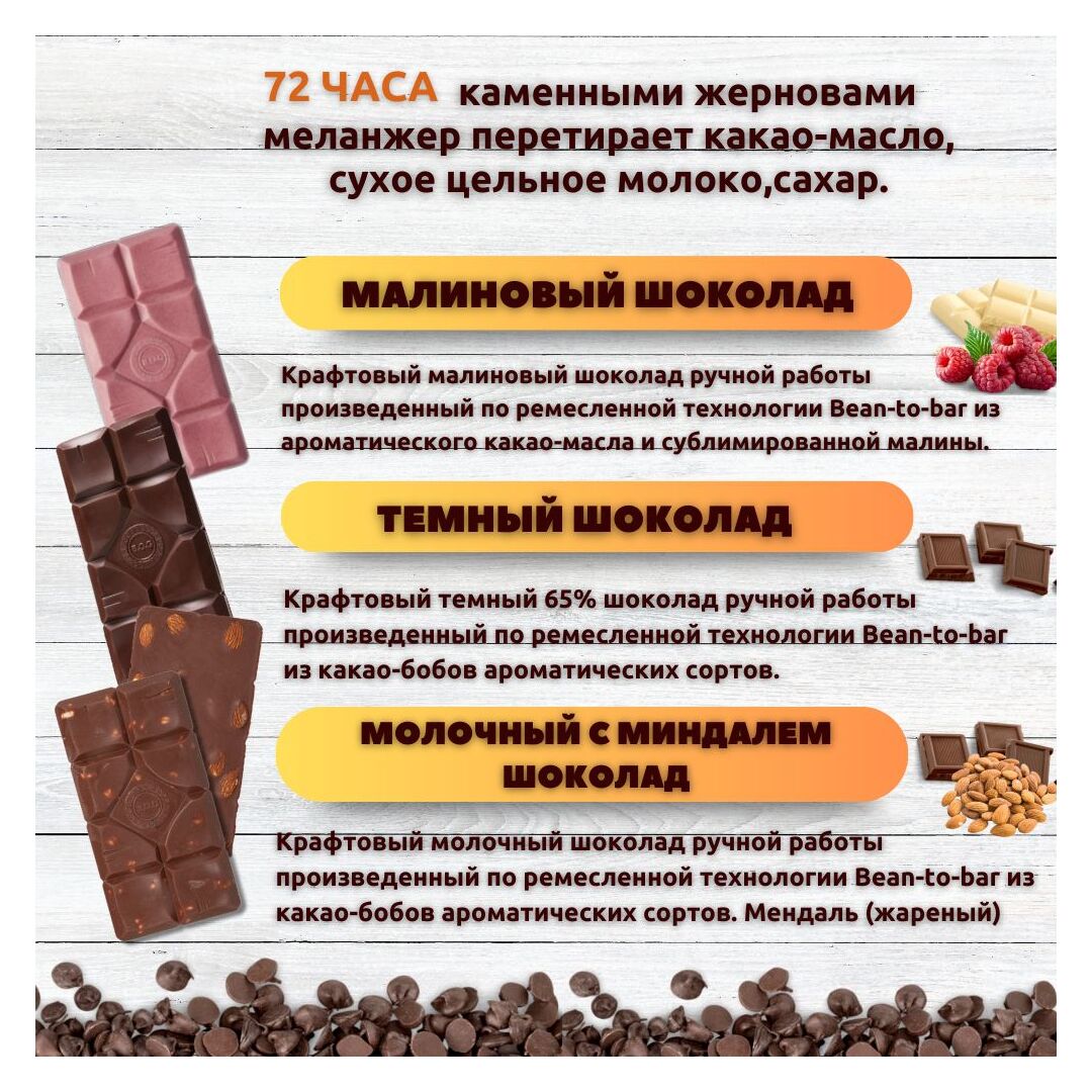 Набор шоколада, 3 плитки по 100 гр: Молочный с миндалем+Темный+Малиновый, ручной работы. B.O.G, изображение 2