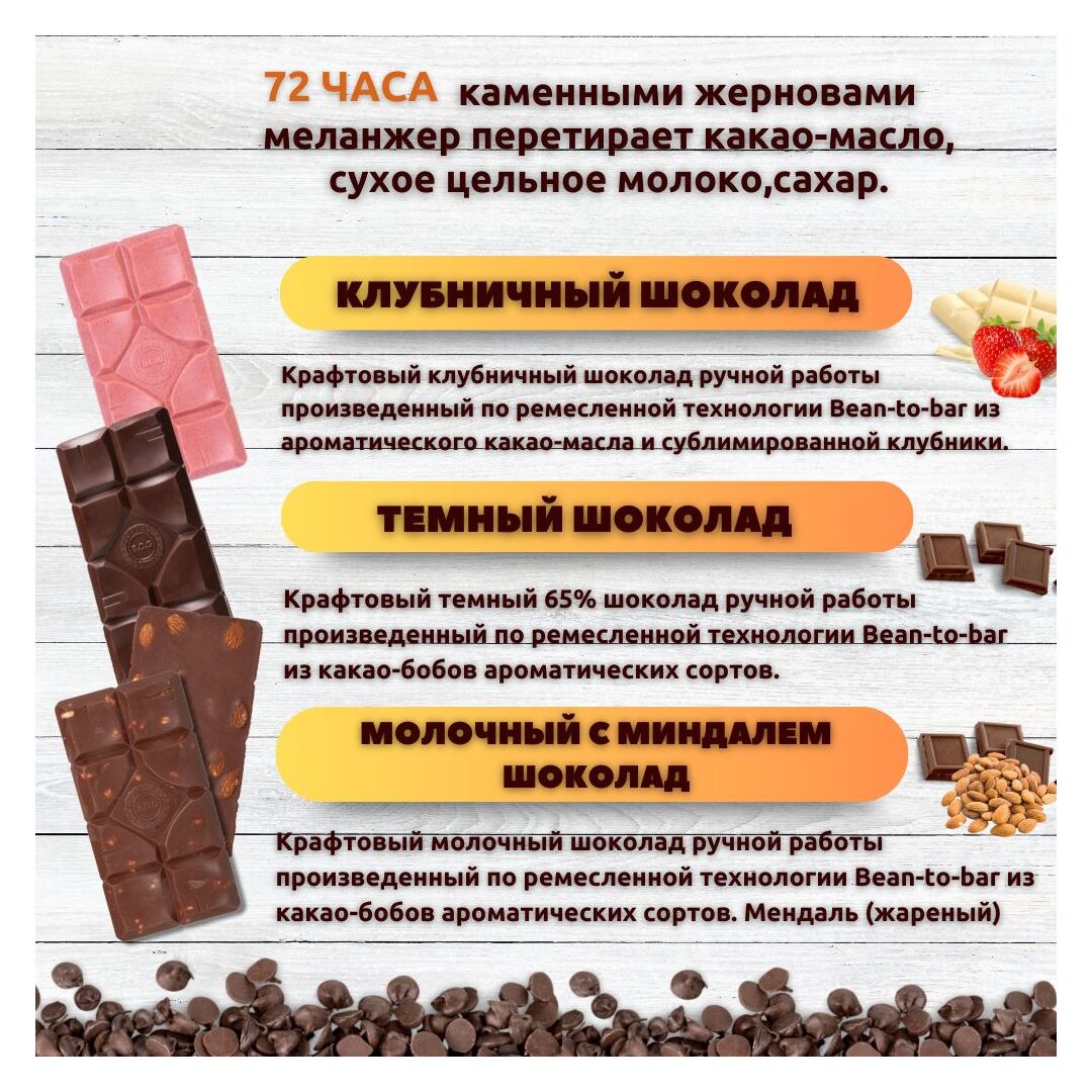 Набор шоколада, 3 плитки по 100 гр: Молочный с миндалем+Темный+Клубничный, ручной работы. B.O.G, изображение 2