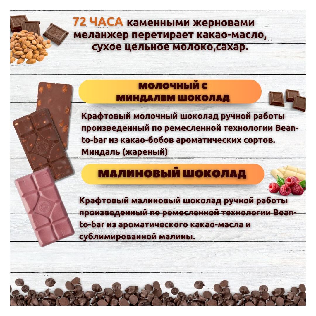 Набор шоколада, 3 плитки по 100 гр: Молочный с миндалем+Малиновый+Малиновый, ручной работы. B.O.G, изображение 2