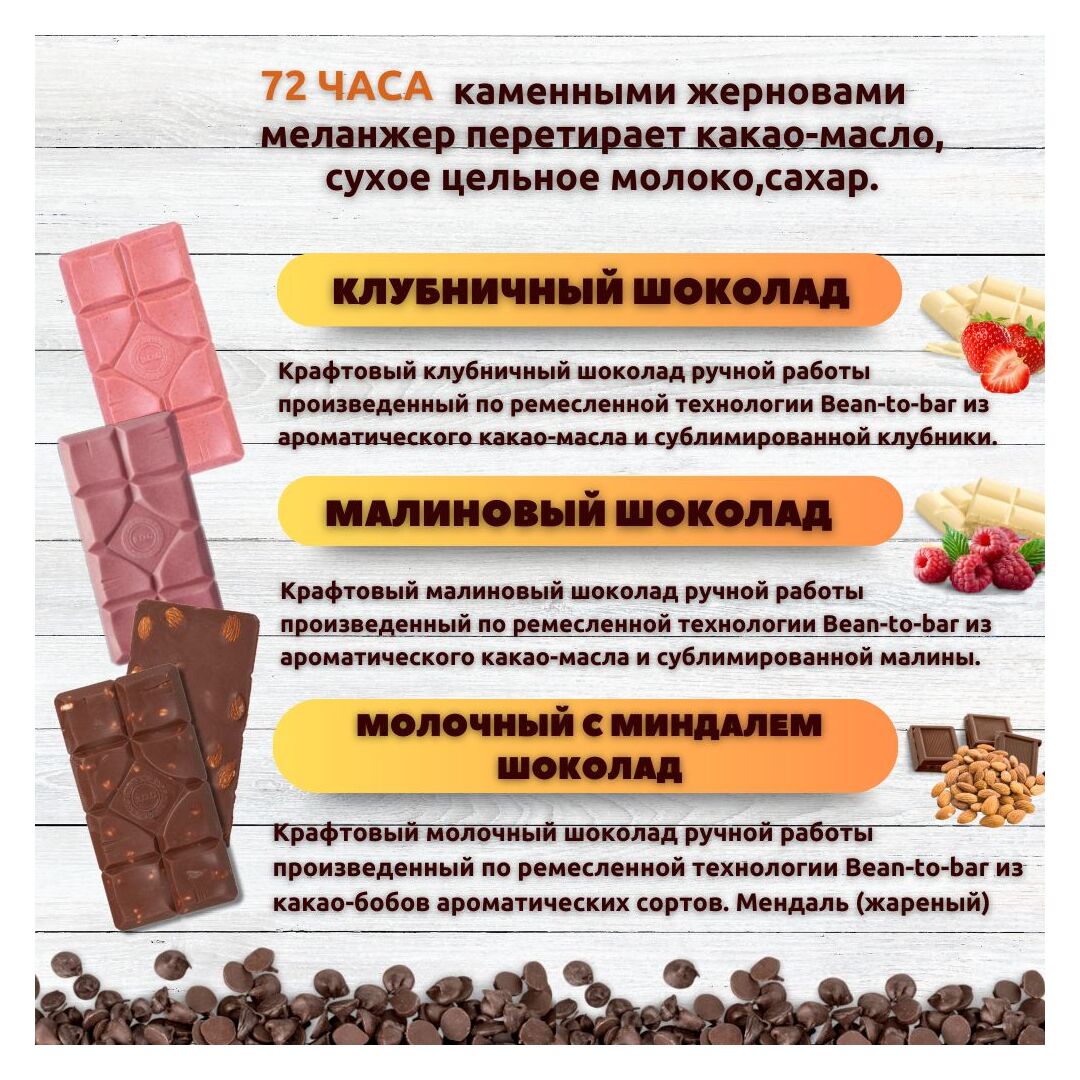 Набор шоколада, 3 плитки по 100 гр: Молочный с миндалем+Малиновый+Клубничный, ручной работы. B.O.G, изображение 2