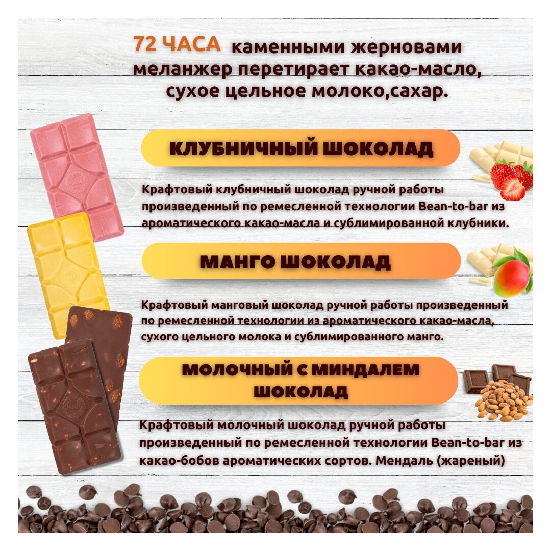 Набор шоколада, 3 плитки по 100 гр: Клубничный_Молочный с миндалем_Манго, ручной работы. B.O.G, изображение 2