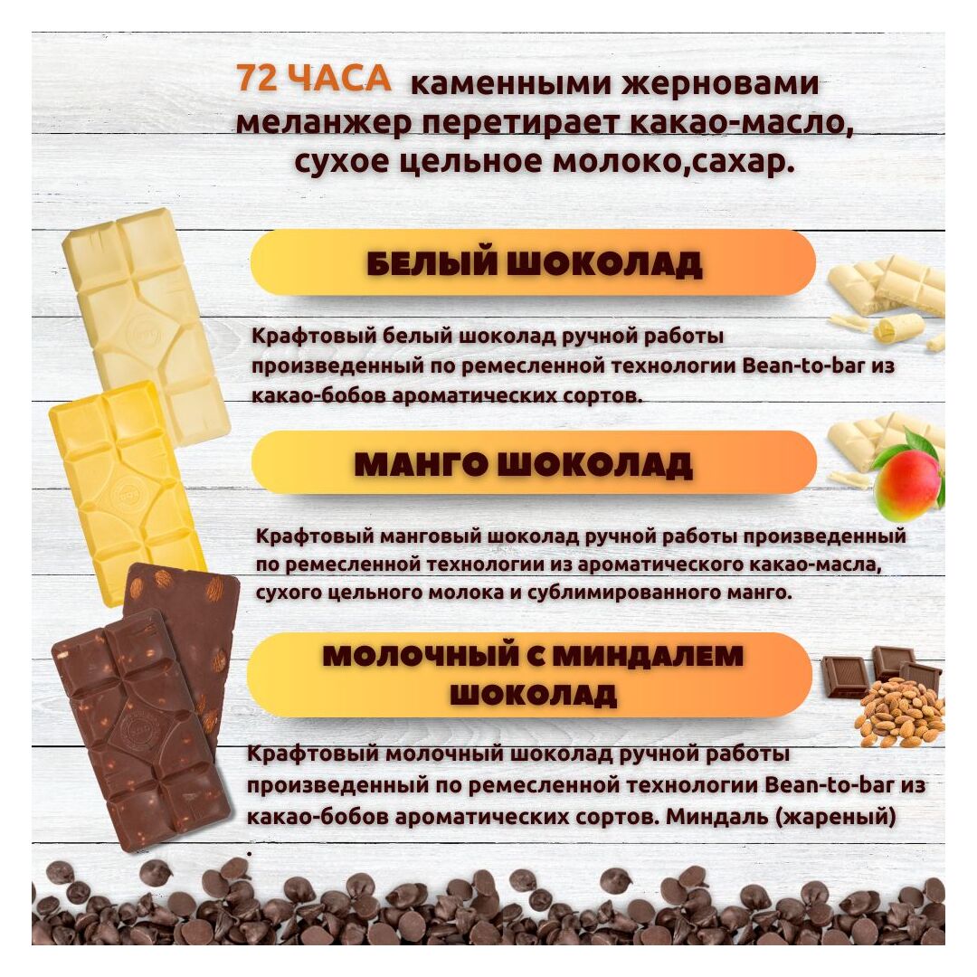 Набор шоколада, 3 плитки по 100 гр: Белый_Молочный с миндалем_Манго, ручной работы. B.O.G, изображение 2