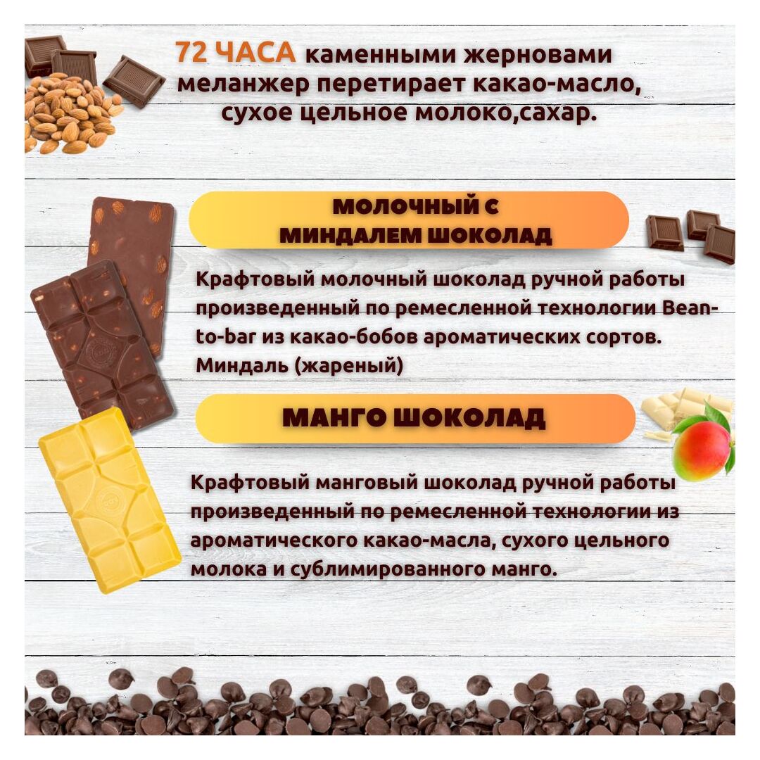 Набор шоколада, 3 плитки по 100 гр: Молочный с миндалем+Манго+Манго, ручной работы. B.O.G, изображение 2