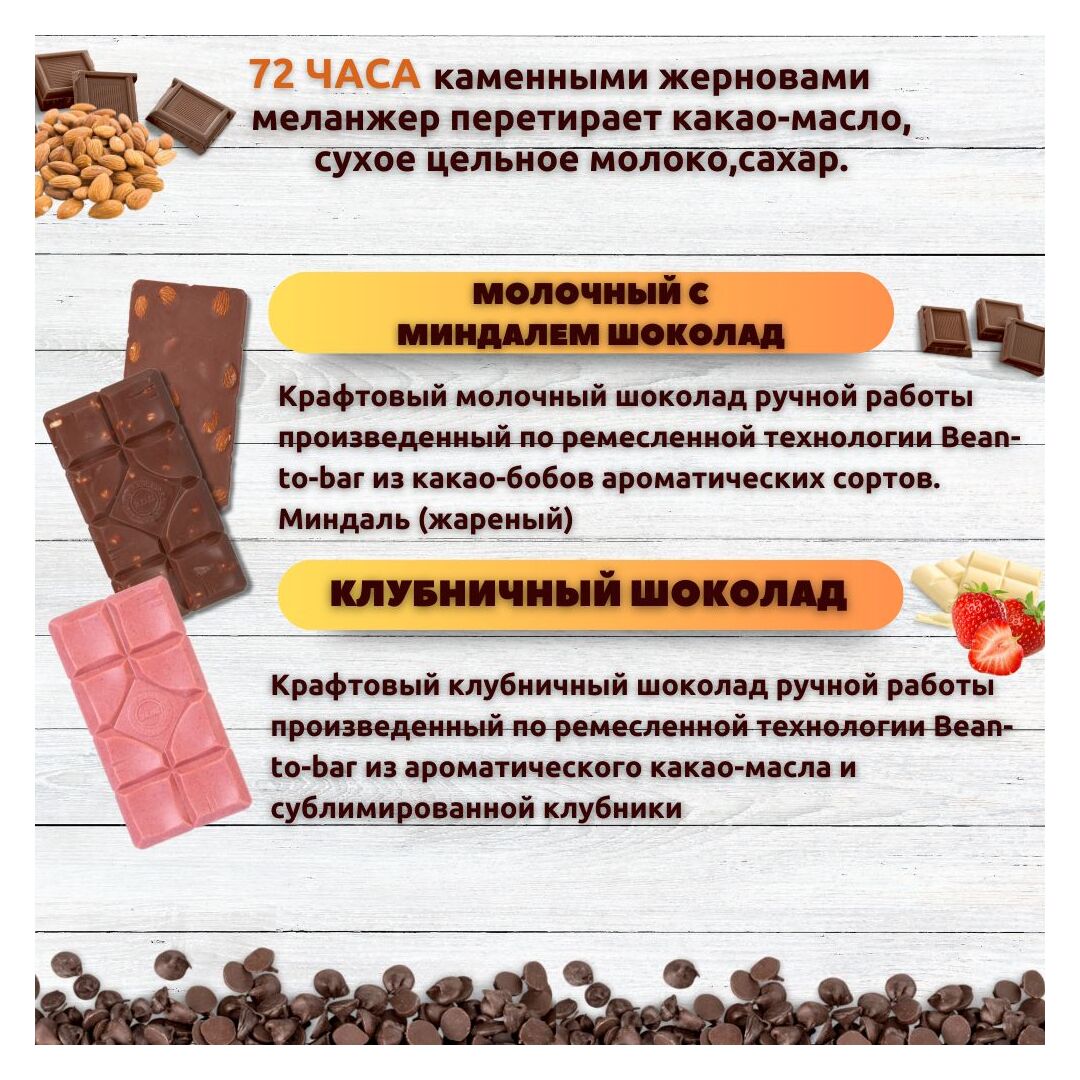 Набор шоколада, 3 плитки по 100 гр: Молочный с миндалем+Клубничный+Клубничный, ручной работы. B.O.G, изображение 2