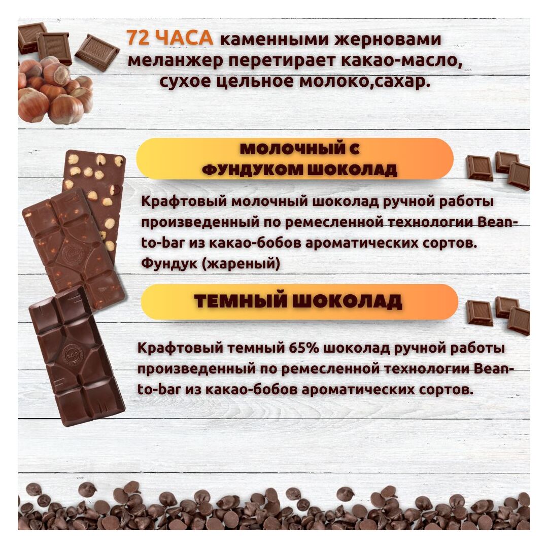 Набор шоколада, 3 плитки по 100 гр: Темный+Темный+Молочный с фундуком, ручной работы.. B.O.G, изображение 2