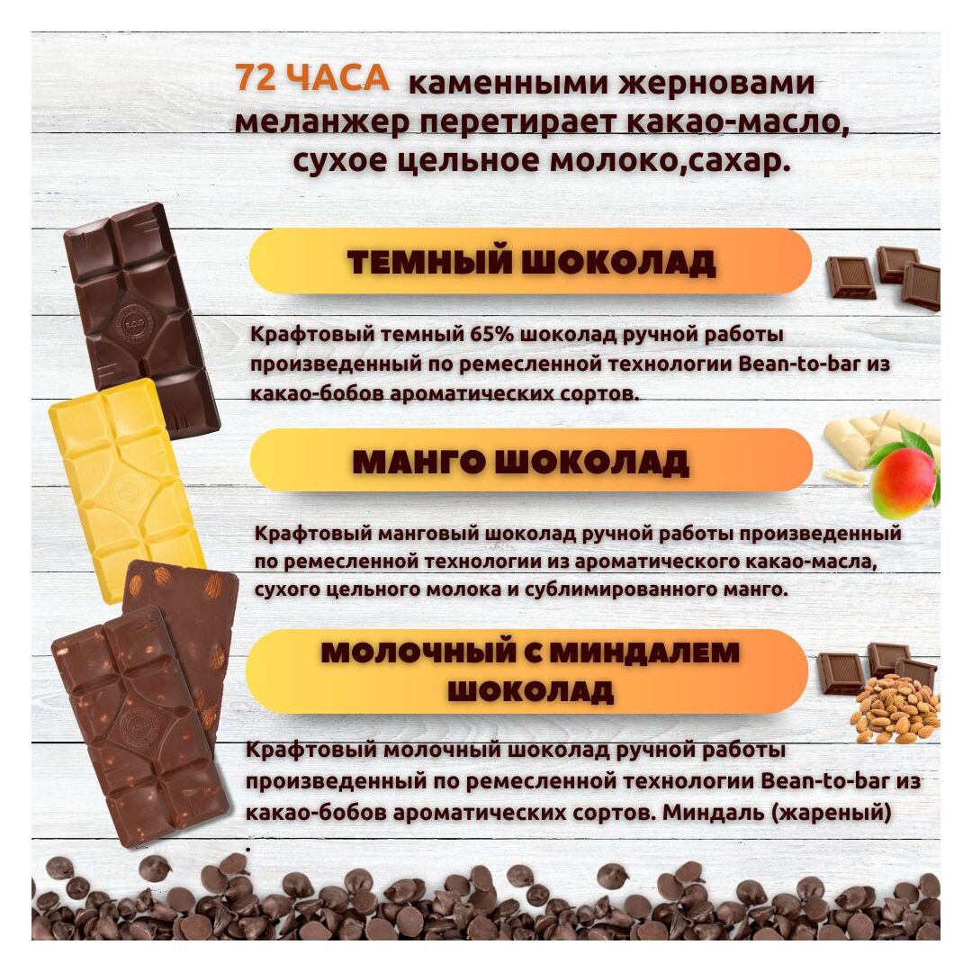 Набор шоколада, 3 плитки по 100 гр: Темный_Молочный с миндалем_Манго, ручной работы. B.O.G, изображение 2