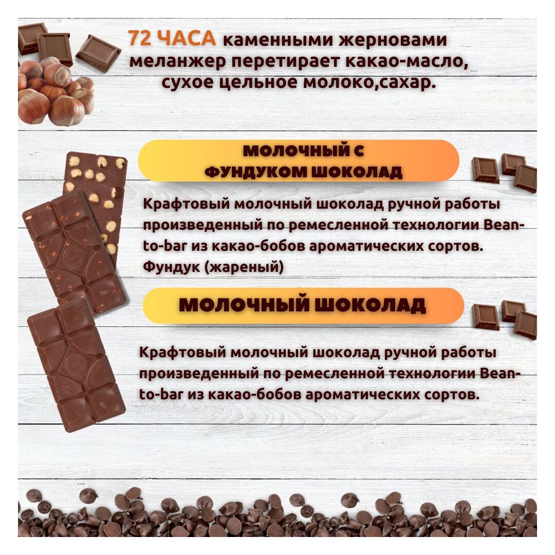 Набор шоколада, 3 плитки по 100 гр: 2 х Молочного и Молочный с фундуком, ручной работы. B.O.G, изображение 2