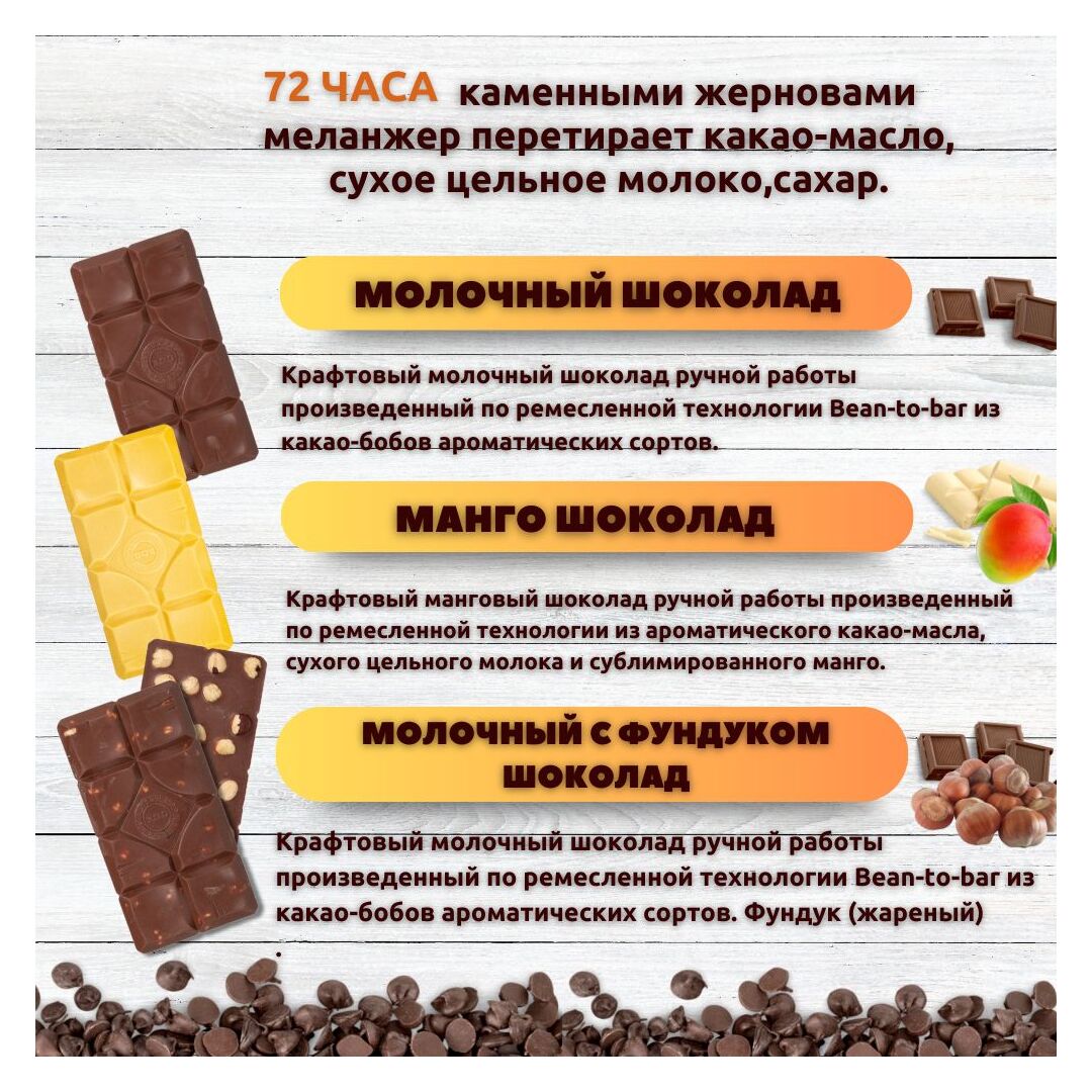 Набор шоколада, 3 плитки по 100 гр: Молочный+Манго+Молочный с фундуком, ручной работы. B.O.G, изображение 2