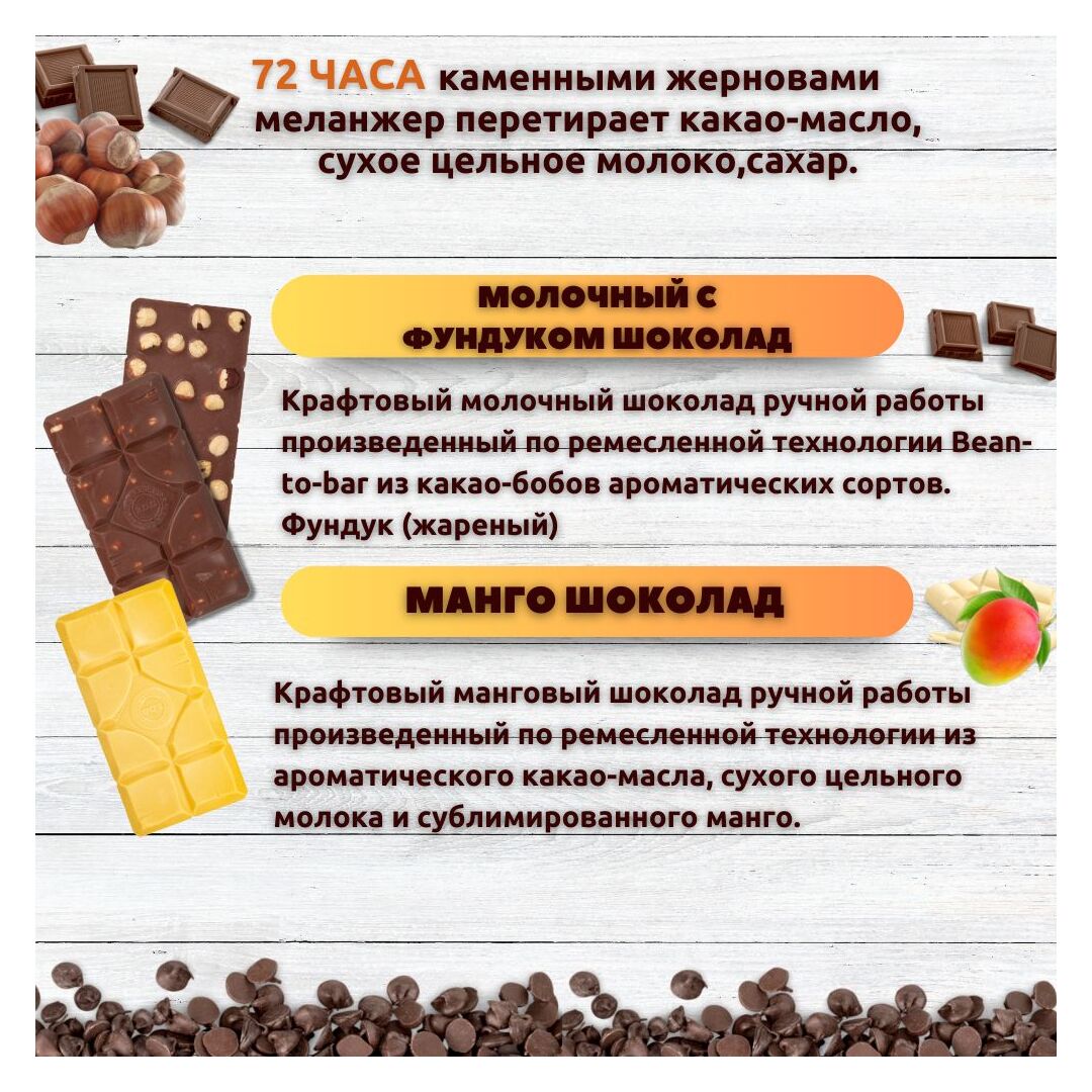 Набор шоколада, 3 плитки по 100 гр: Манго+Манго+Молочный с фундуком, ручной работы. B.O.G, изображение 2