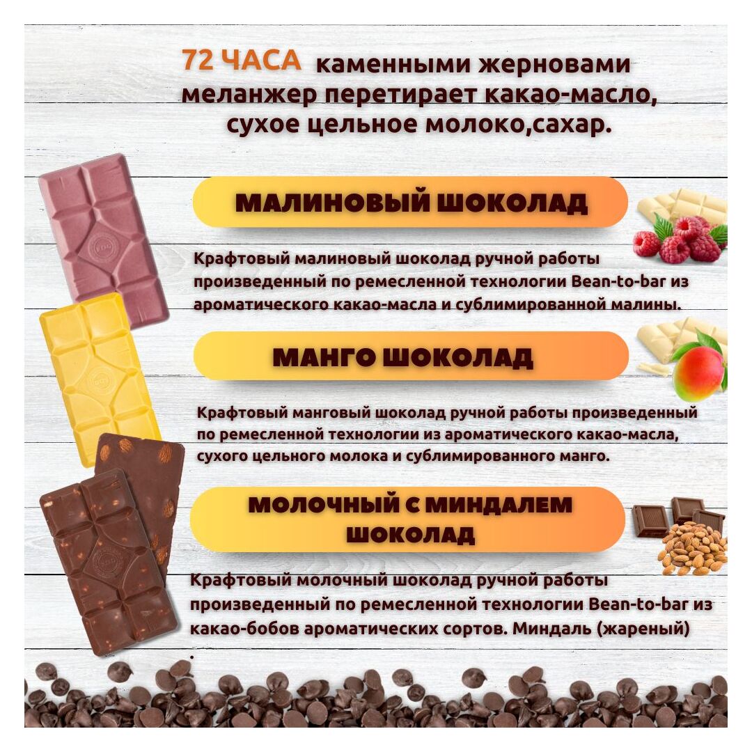 Набор шоколада, 3 плитки по 100 гр: Малиновый_Молочный с миндалем_Манго, ручной работы, подарочный - вкусный подарок на день рождения B.O.G, изображение 2