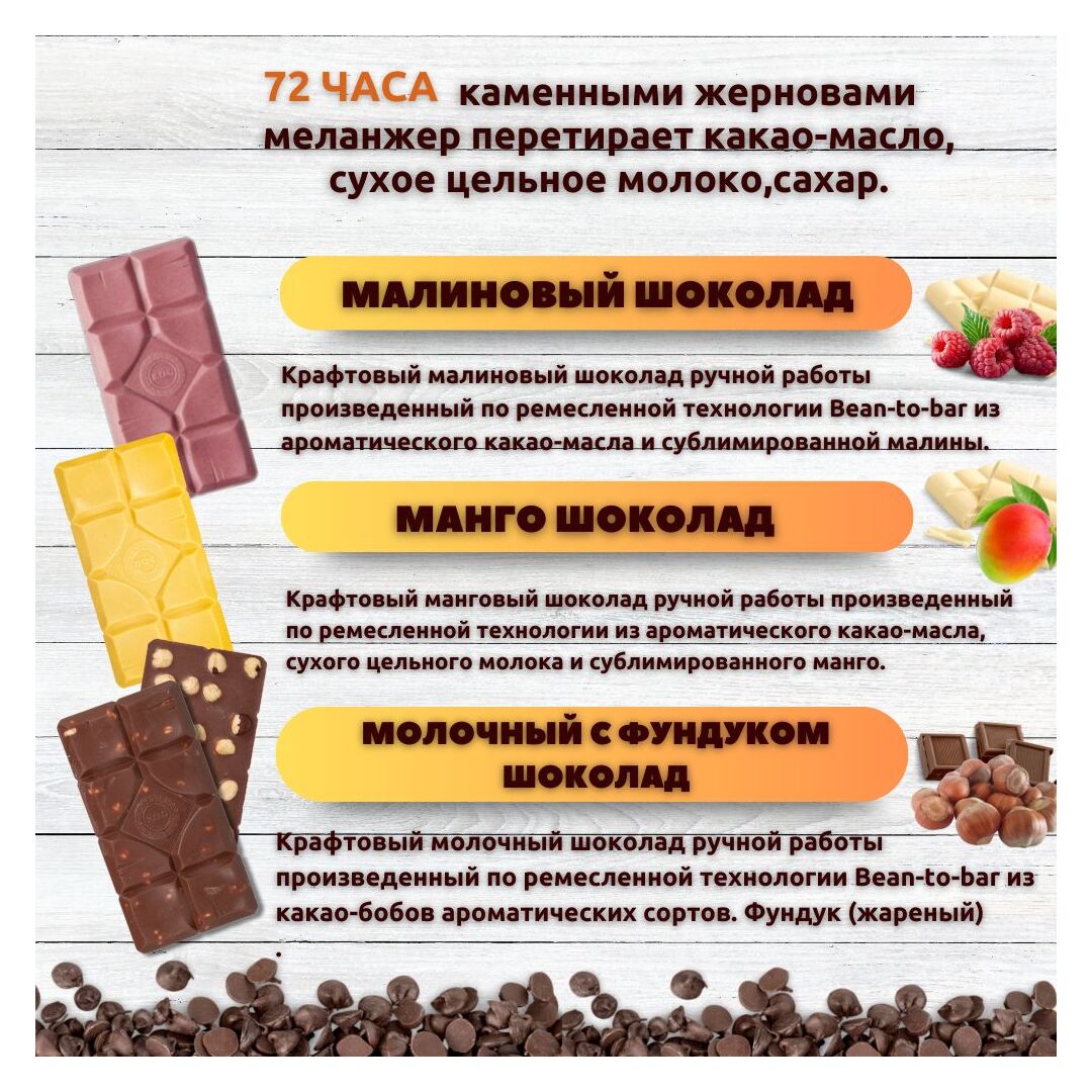 Набор шоколада, 3 плитки по 100 гр: Малиновый_Молочный с фундуком_Манго, ручной работы. B.O.G, изображение 2
