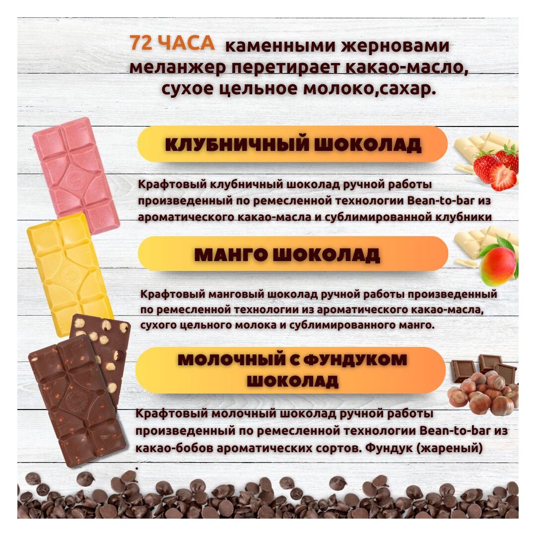 Набор шоколада, 3 плитки по 100 гр: Клубничный_Молочный с фундуком_Манго, ручной работы. B.O.G, изображение 2