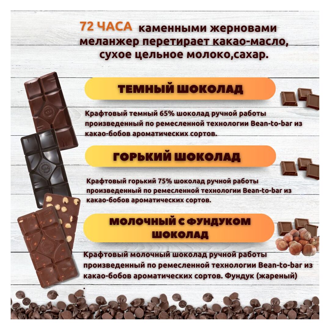 Набор шоколада, 3 плитки по 100 гр: Горький+Темный+Молочный с фундуком, ручной работы. B.O.G, изображение 2