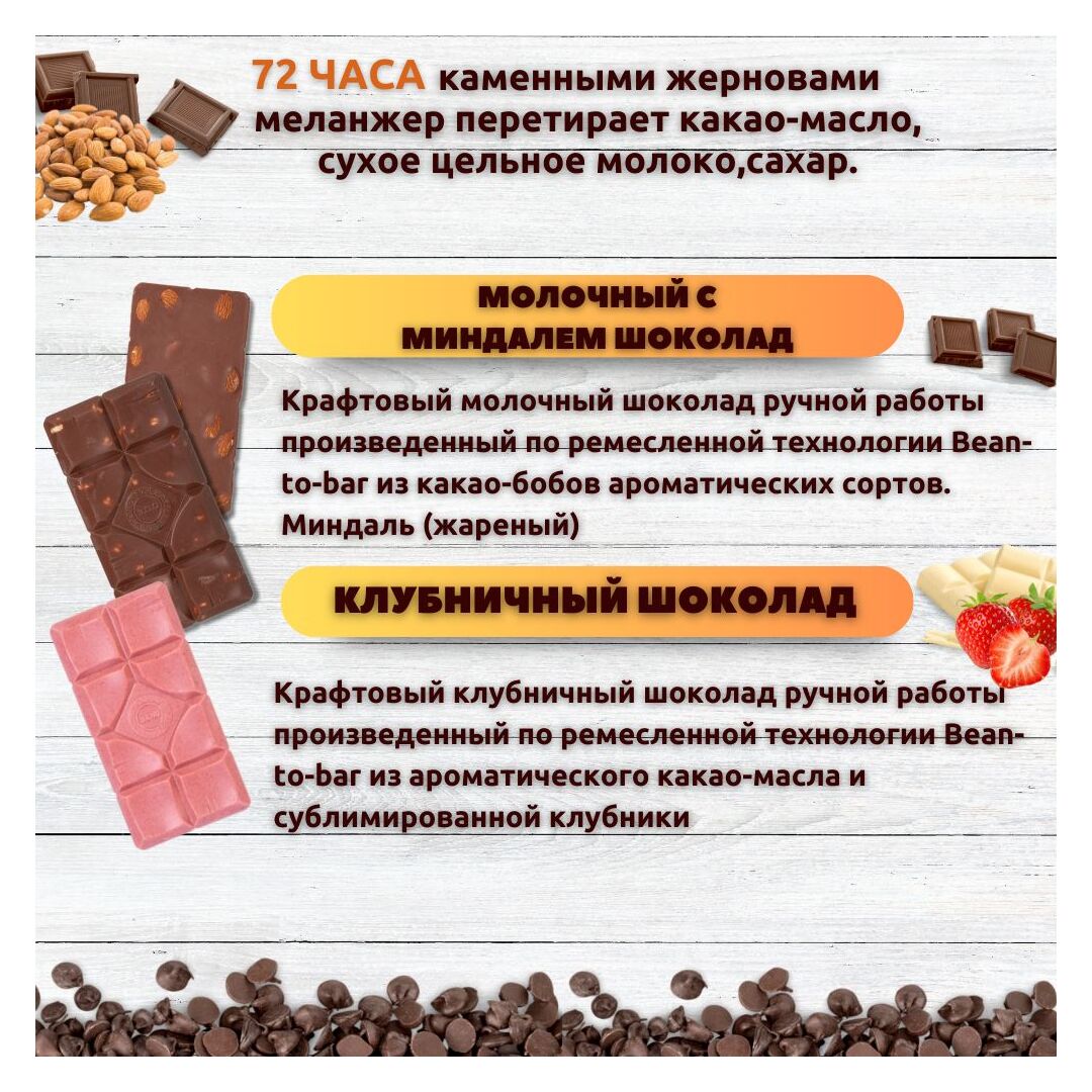 Набор шоколада, 3 плитки по 100 гр: Молочный с миндалем+Молочный с миндалем+Клубничный, ручной работы. B.O.G, изображение 2