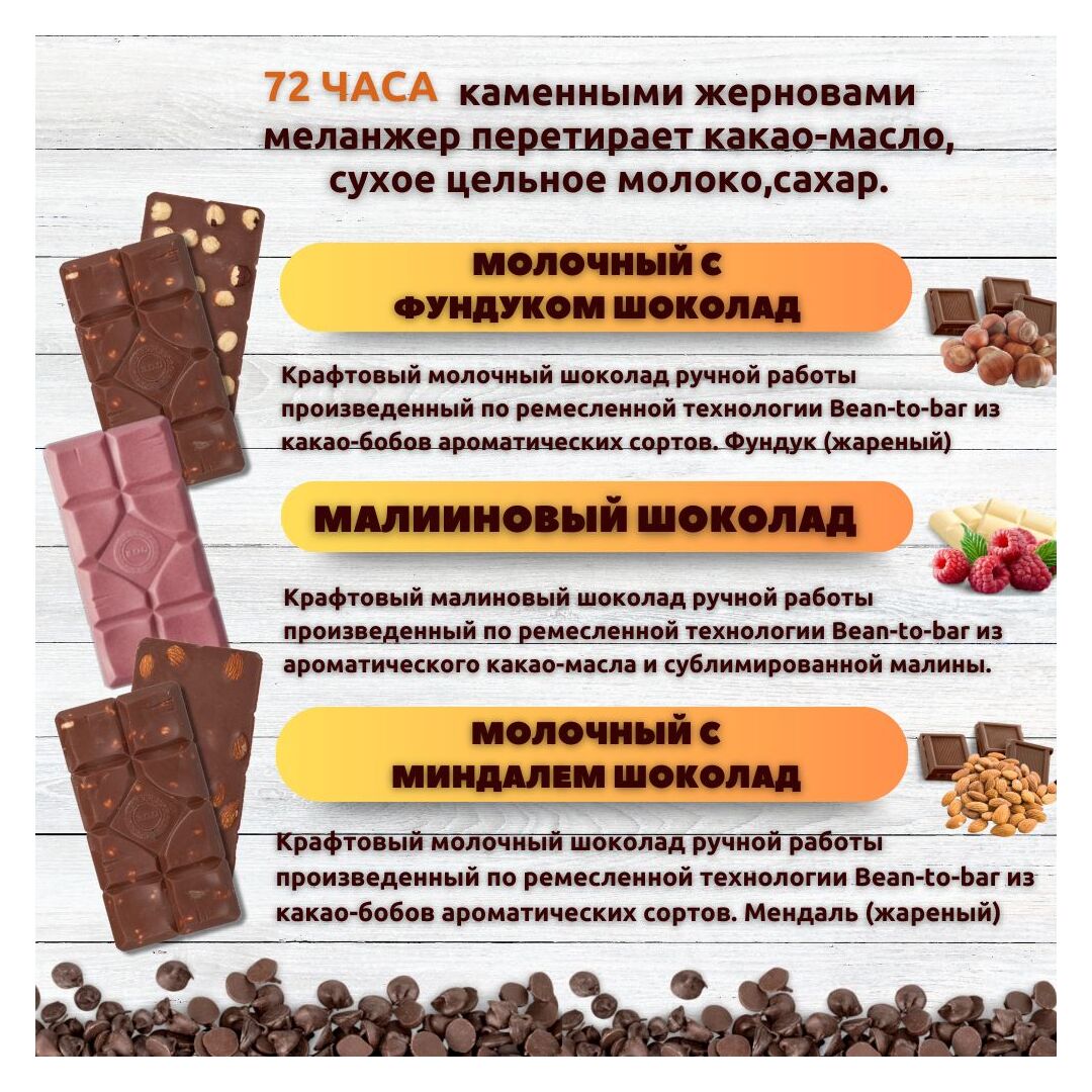 Набор шоколада, 3 плитки по 100 гр: Молочный с миндалем+Малиновый+Молочный с фундуком, ручной работы. B.O.G, изображение 2