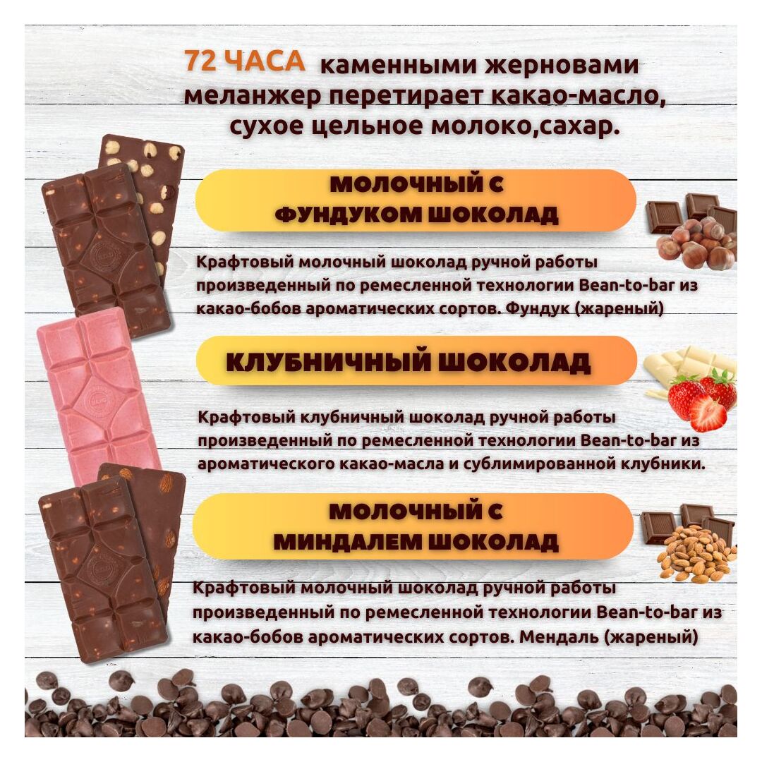 Набор шоколада, 3 плитки по 100 гр: Молочный с миндалем+Клубничный+Молочный с фундуком, ручной работы. B.O.G, изображение 2