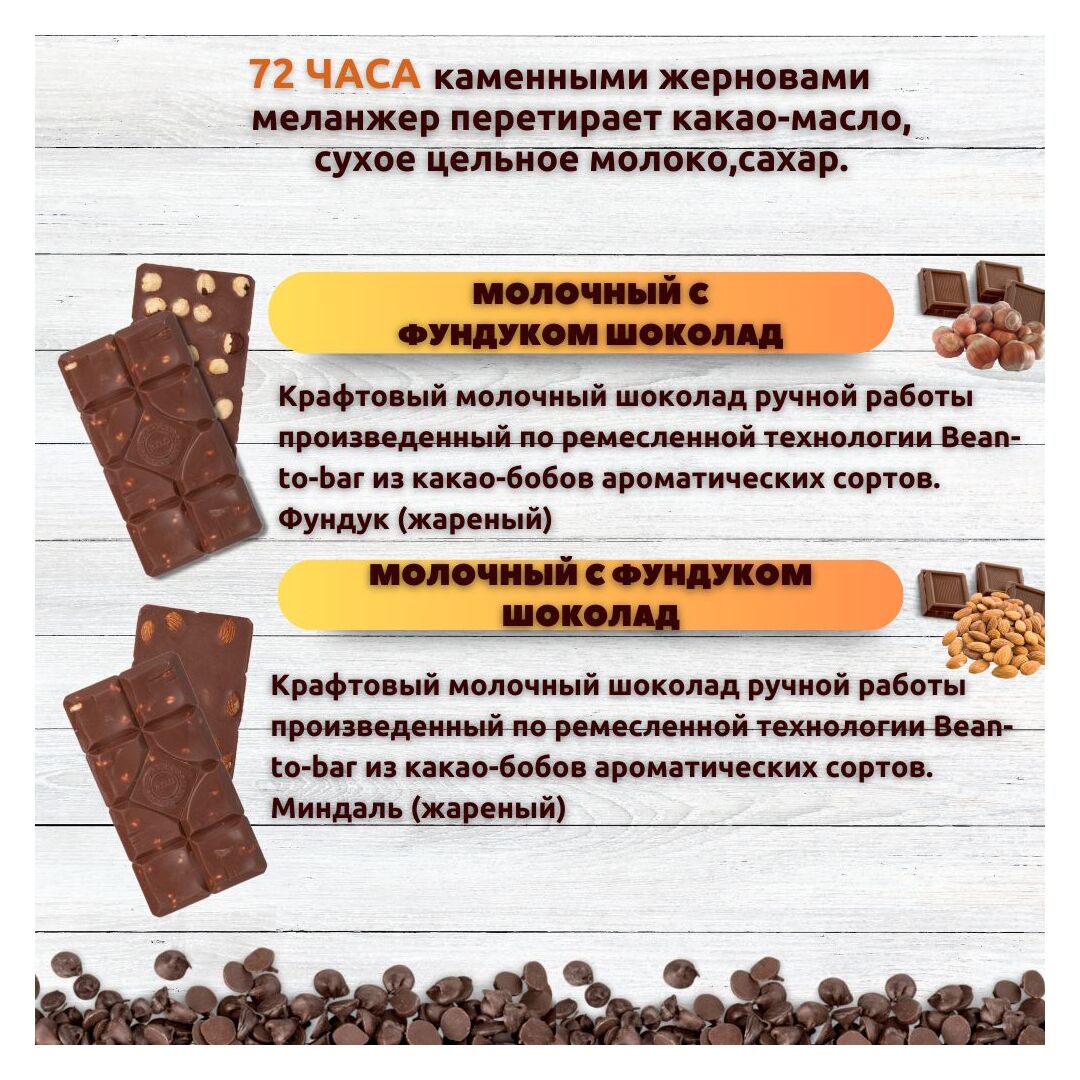 Набор шоколада, 3 плитки по 100 гр: Молочный с миндалем + 2 х Молочный с фундуком, ручной работы. B.O.G, изображение 2