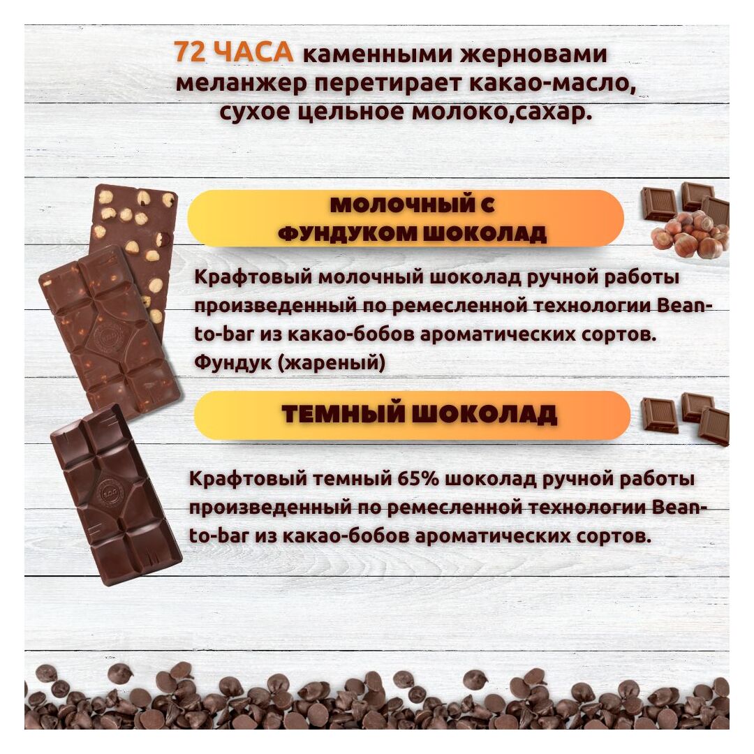 Набор шоколада, 3 плитки по 100 гр: Темный+Молочный с фундуком+Молочный с фундуком, ручной работы. B.O.G, изображение 2