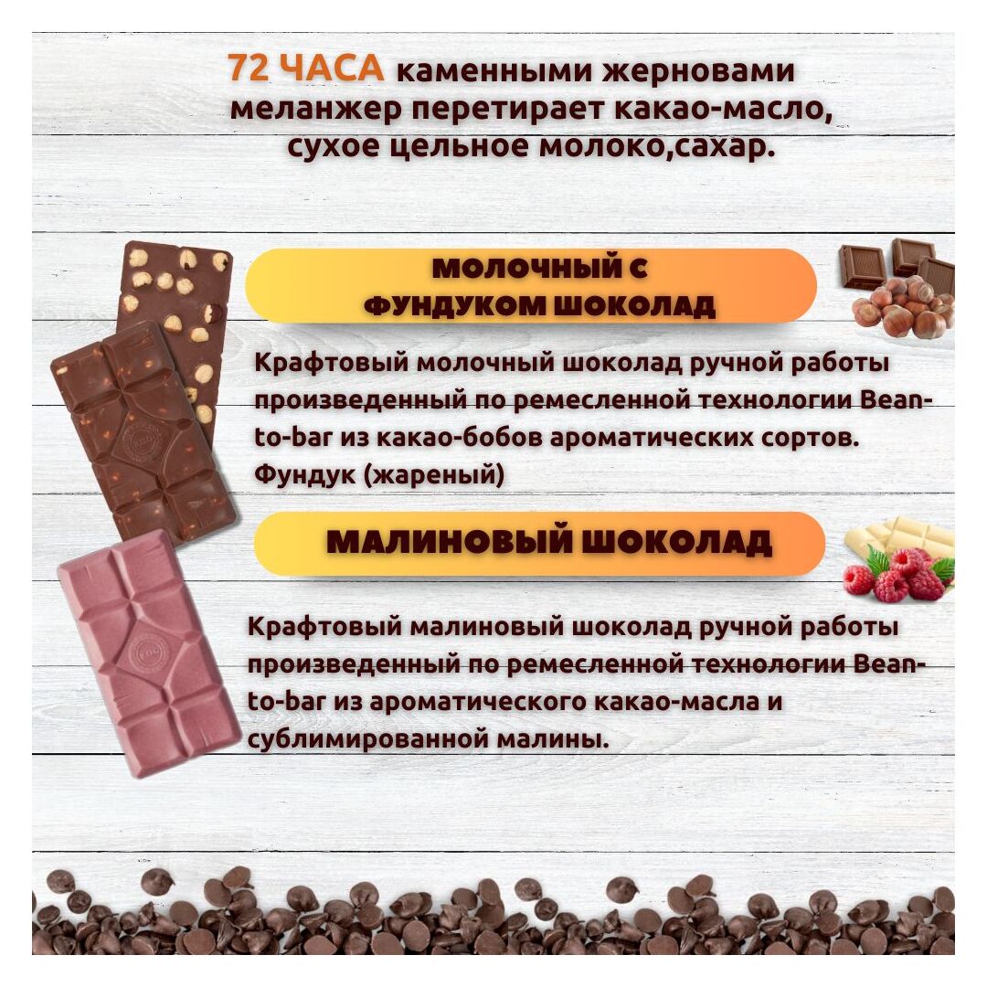 Набор шоколада, 3 плитки по 100 гр: Малиновый+Молочный с фундуком+Молочный с фундуком, ручной работы. B.O.G, изображение 2